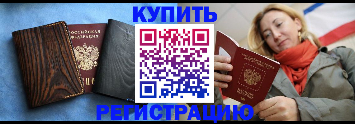 временная регистрация недорого в Мариинске